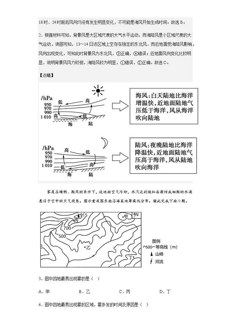 2022-2023学年山东省潍坊市高三上学期10月摸底考试地理试题含解析02