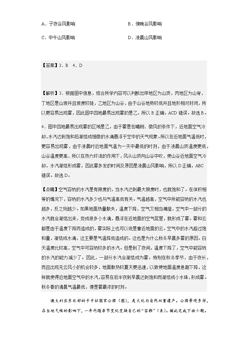 2022-2023学年山东省潍坊市高三上学期10月摸底考试地理试题含解析03