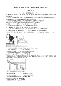 2022-2023学年四川省成都市第七中学高三上学期10月阶段考试文综地理含解析