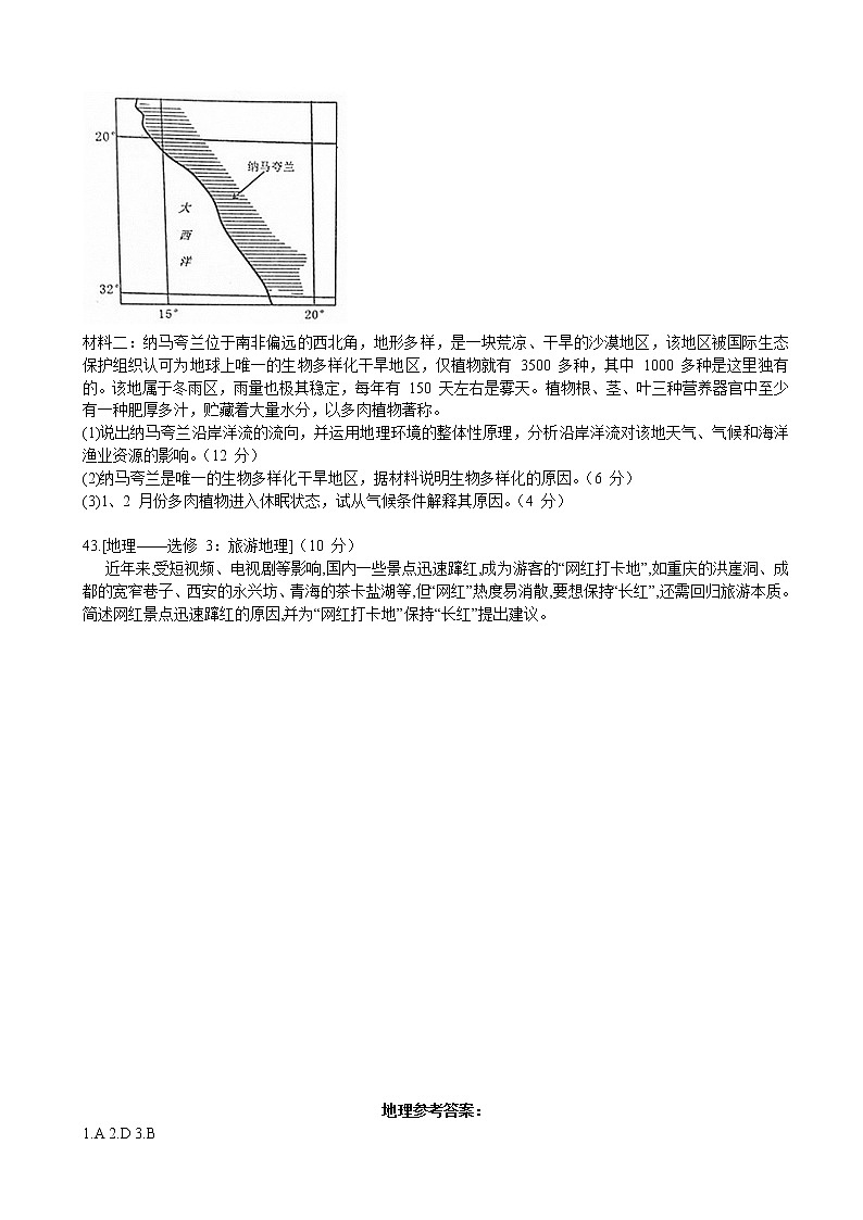 2022-2023学年四川省成都市第七中学高三上学期10月阶段考试文综地理含解析第3页