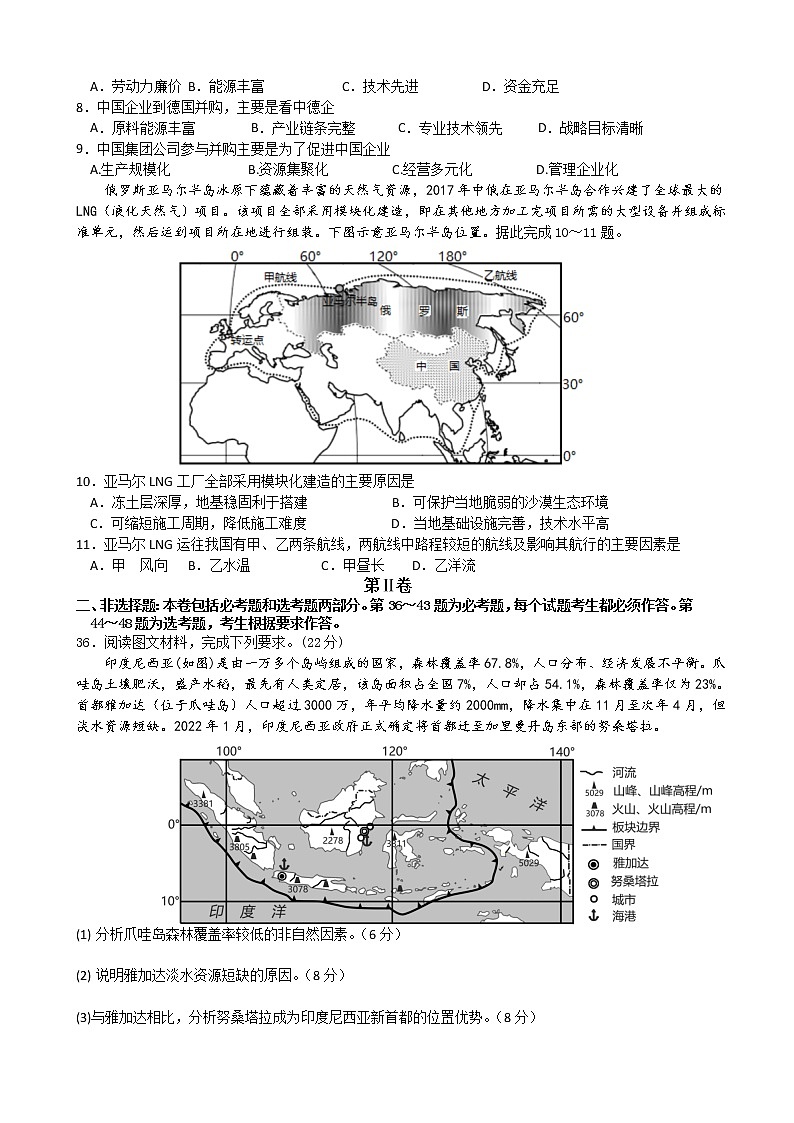 2023届广西南宁三中、柳铁一中高三上学期9月联考文综地理试题含解析02