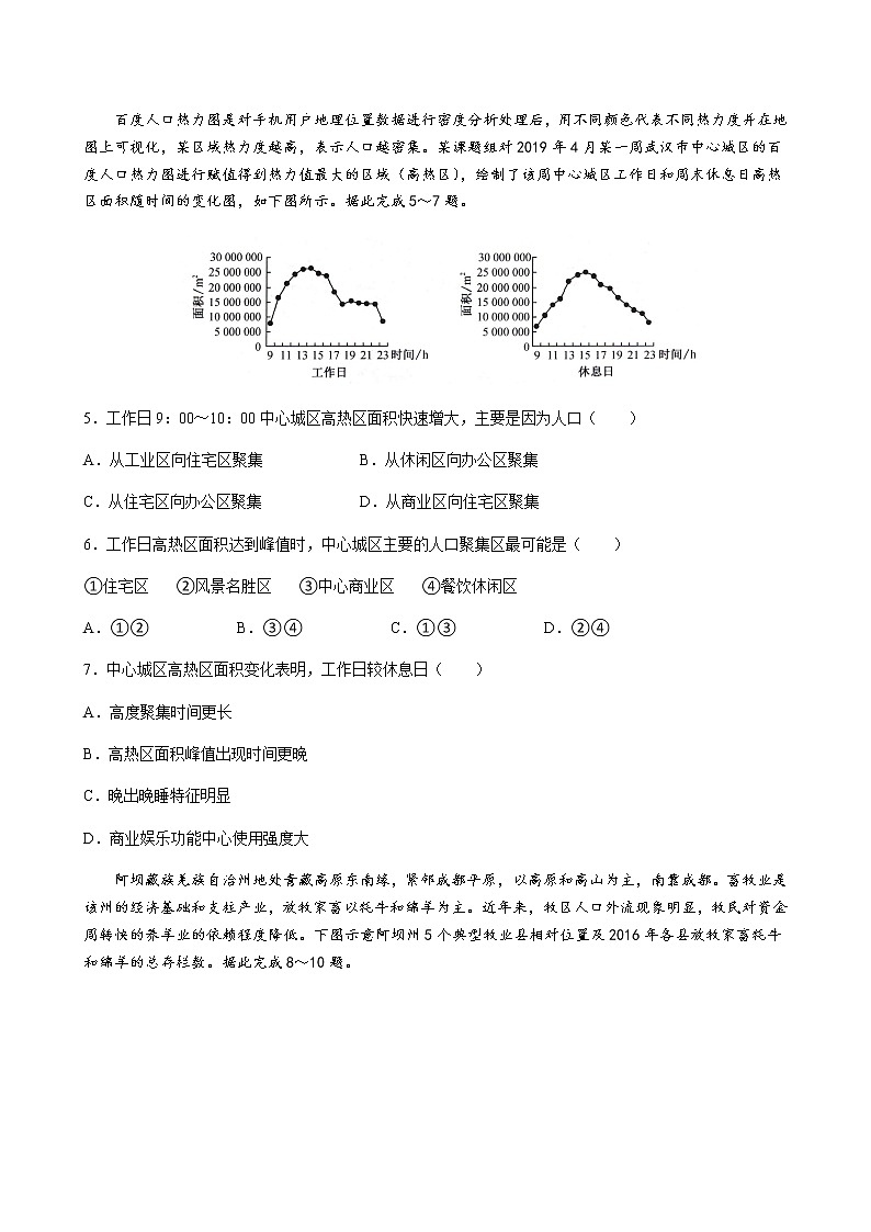 2023届河南省新乡一中豫北名校联考高三10月质量检测卷 地理含答案第2页