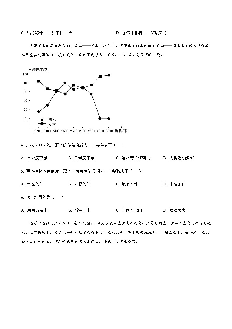 2023届湖北省襄阳五中百校联考高三上学期10月联考地理含解析第2页