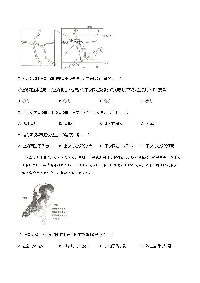 2023届湖北省襄阳五中百校联考高三上学期10月联考地理含解析第3页