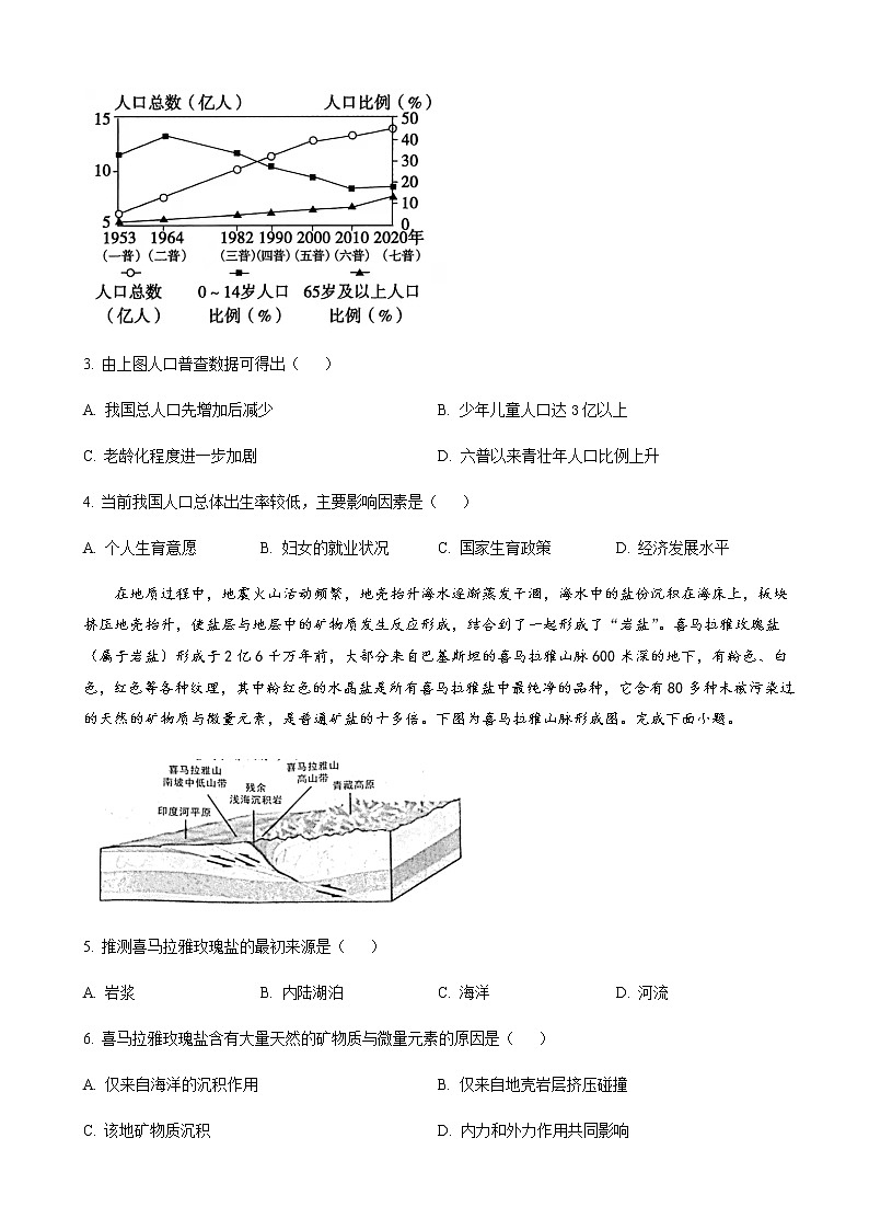 2023届湖南省益阳市高三上学期9月质量检测地理试卷含解析02