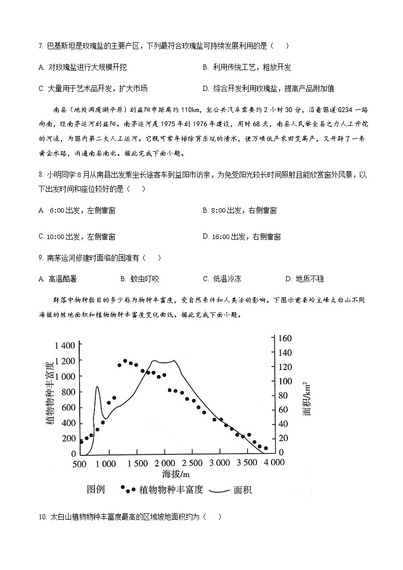 2023届湖南省益阳市高三上学期9月质量检测地理试卷含解析03