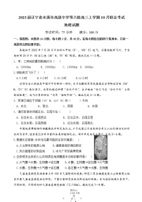 2023届辽宁省本溪市高级中学等六校高三上学期10月联合考试地理试卷含答案