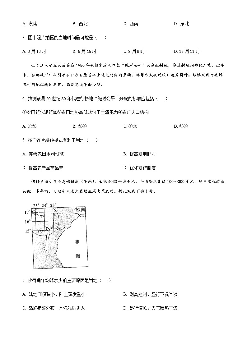 2023届山西省长治市二中高三上学期9月质量监测地理试题含答案第2页