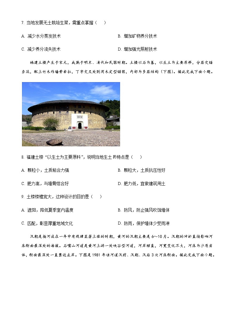 2023届山西省长治市二中高三上学期9月质量监测地理试题含答案第3页