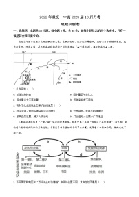 2023届重庆市第一中学高三上学期10月月考试题地理含解析