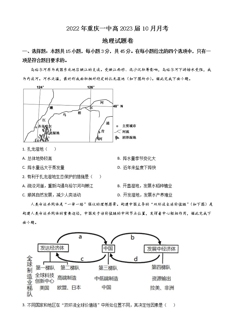 2023届重庆市第一中学高三上学期10月月考试题地理含解析第1页