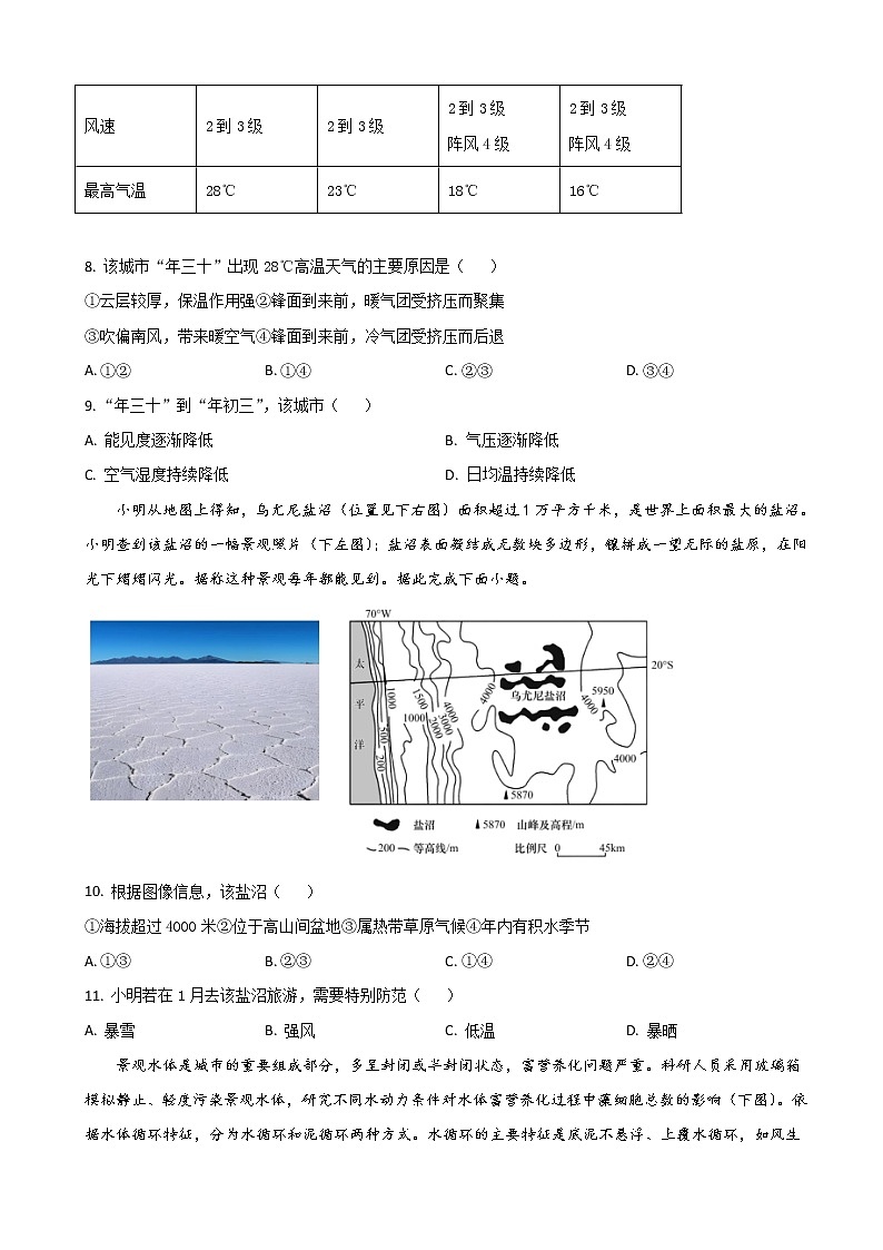 2023届重庆市第一中学高三上学期10月月考试题地理含解析第3页