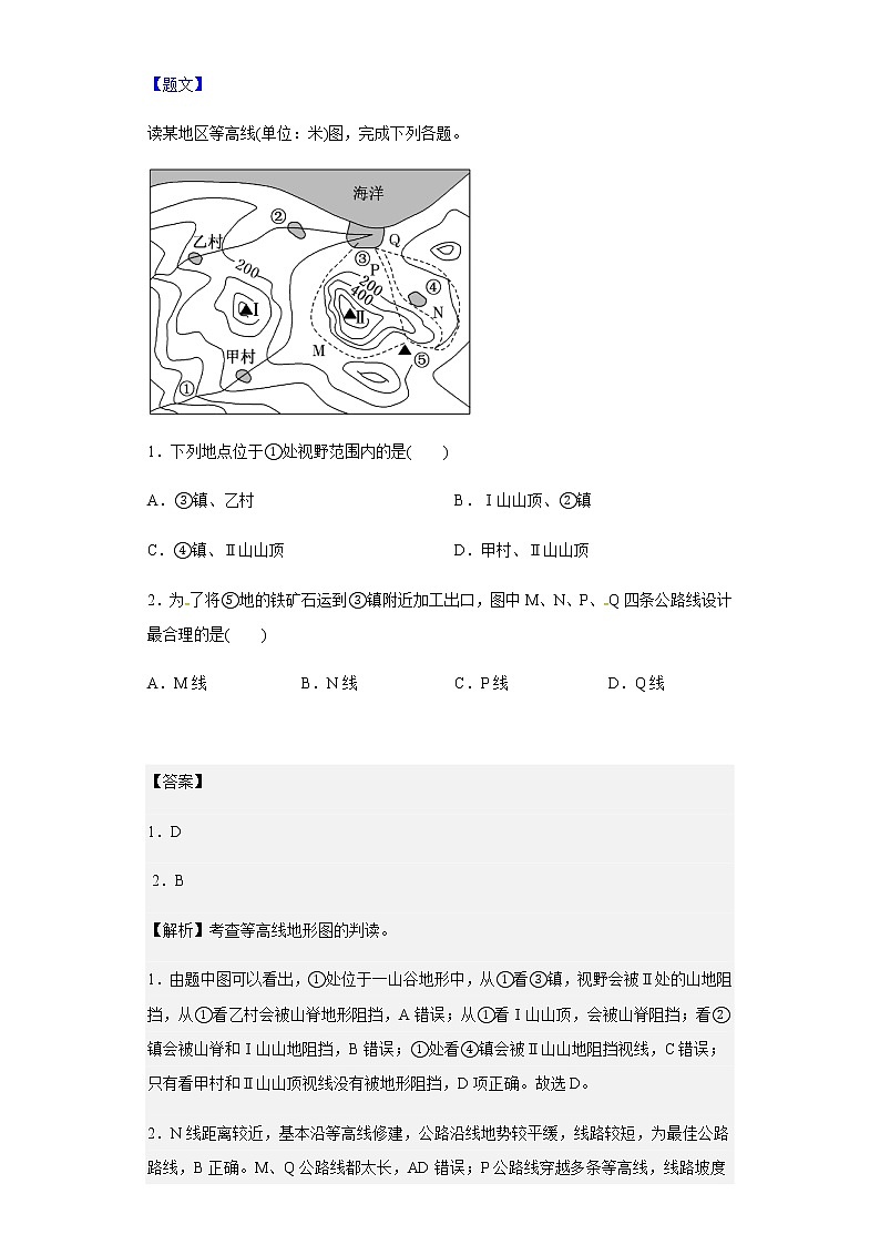 2022-2023学年安徽省合肥市第一中学高三上学期11月月考地理试题含解析第1页