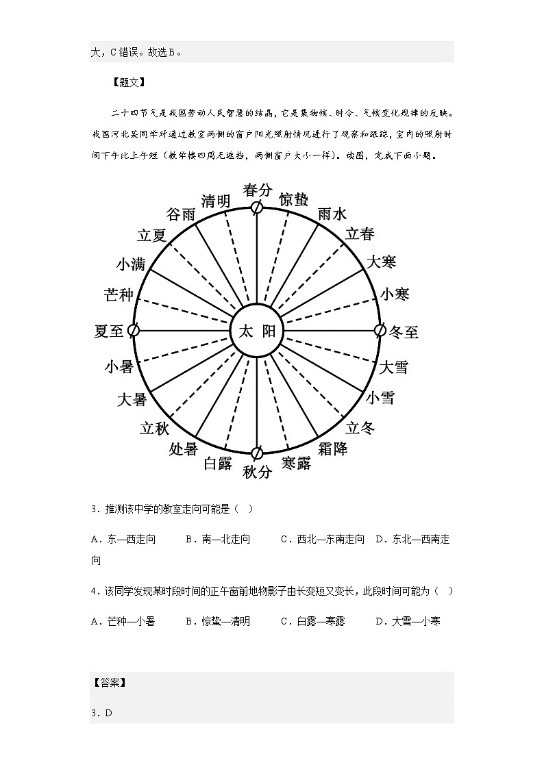 2022-2023学年安徽省合肥市第一中学高三上学期11月月考地理试题含解析第2页