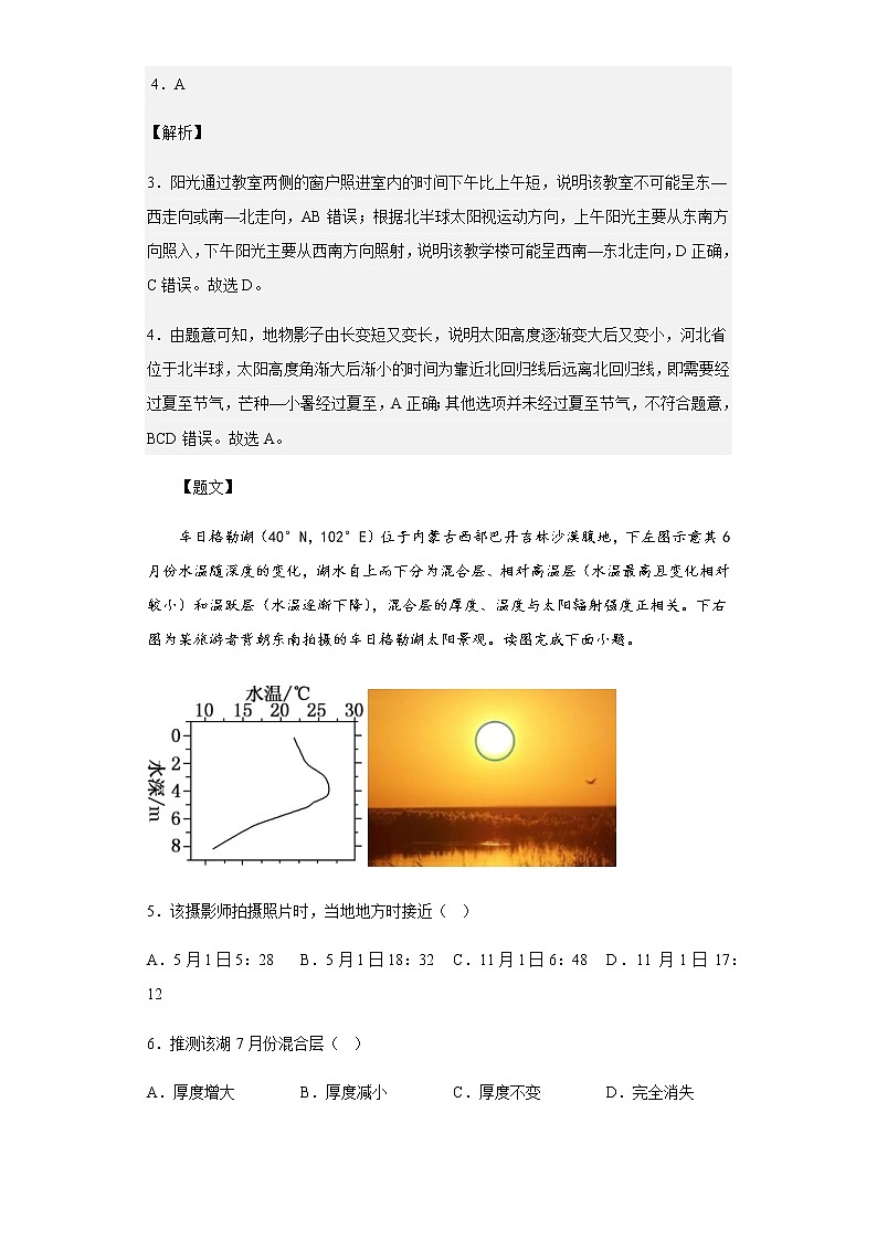2022-2023学年安徽省合肥市第一中学高三上学期11月月考地理试题含解析第3页