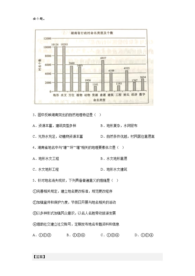2022-2023学年湖南省百校联盟高三上学期11月月考地理试题含解析第2页