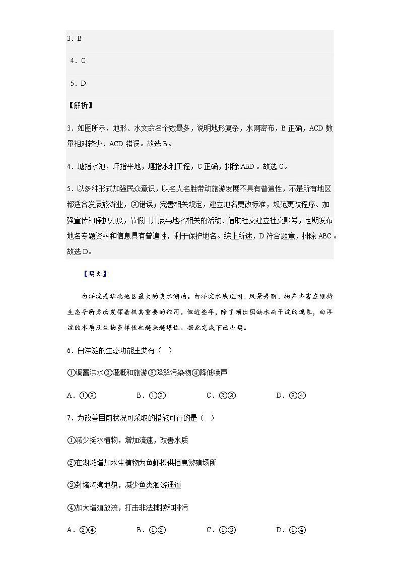 2022-2023学年湖南省百校联盟高三上学期11月月考地理试题含解析第3页
