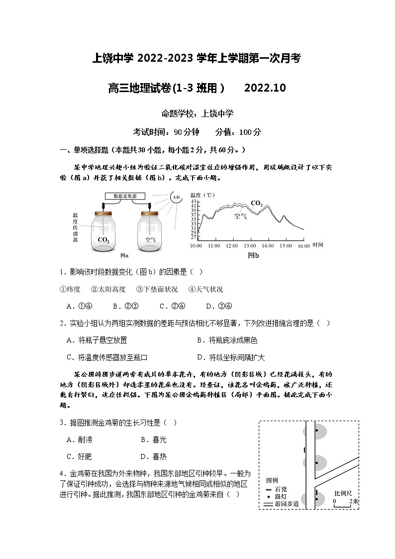 2022-2023学年江西省上饶中学高三上学期第一次月考地理试题含答案01