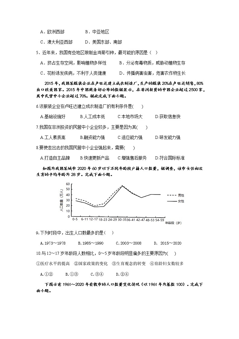 2022-2023学年江西省上饶中学高三上学期第一次月考地理试题含答案02
