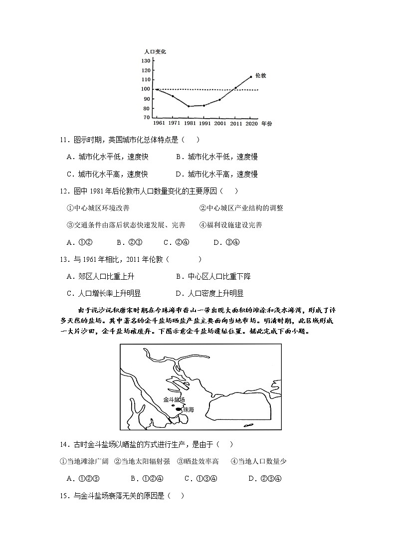 2022-2023学年江西省上饶中学高三上学期第一次月考地理试题含答案03