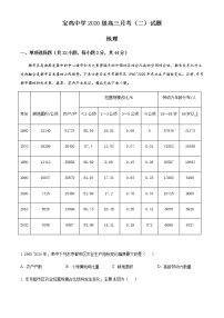 2022-2023学年陕西省宝鸡中学高三上学期月考（二）地理试题含答案