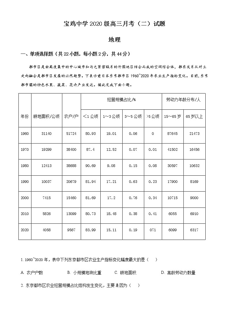 2022-2023学年陕西省宝鸡中学高三上学期月考（二）地理试题含答案01