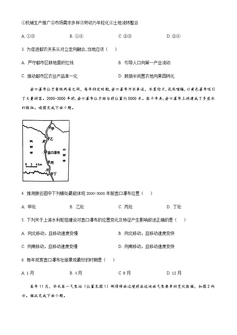 2022-2023学年陕西省宝鸡中学高三上学期月考（二）地理试题含答案02