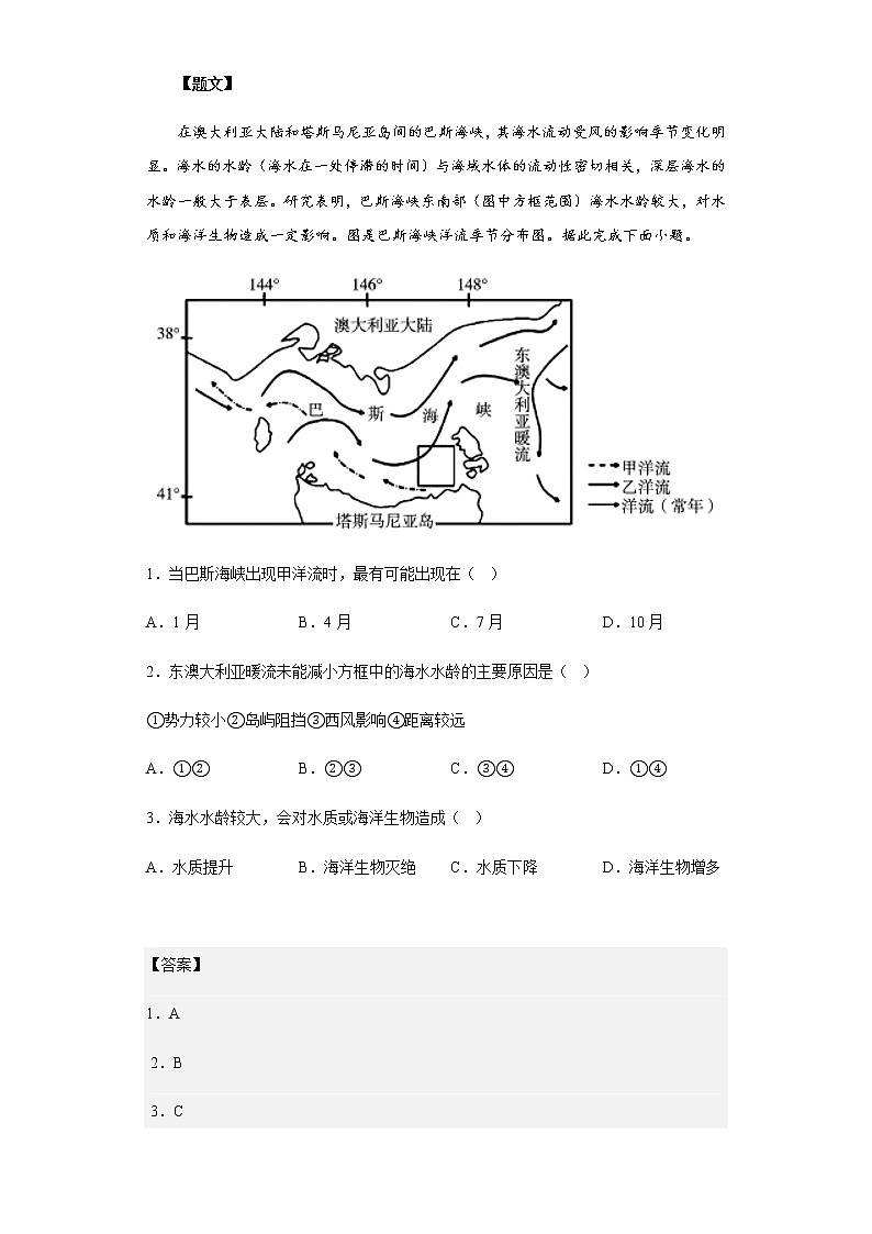 2022-2023学年重庆市巴蜀中学校高三上学期适应性月考（四）地理试题含解析第1页
