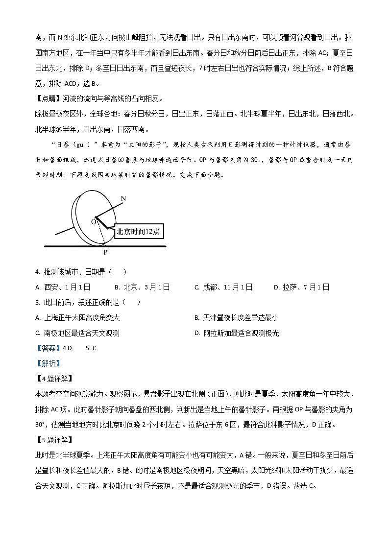 2023届江苏省泰州市泰州中学高三上学期第一次月考地理试题含解析02
