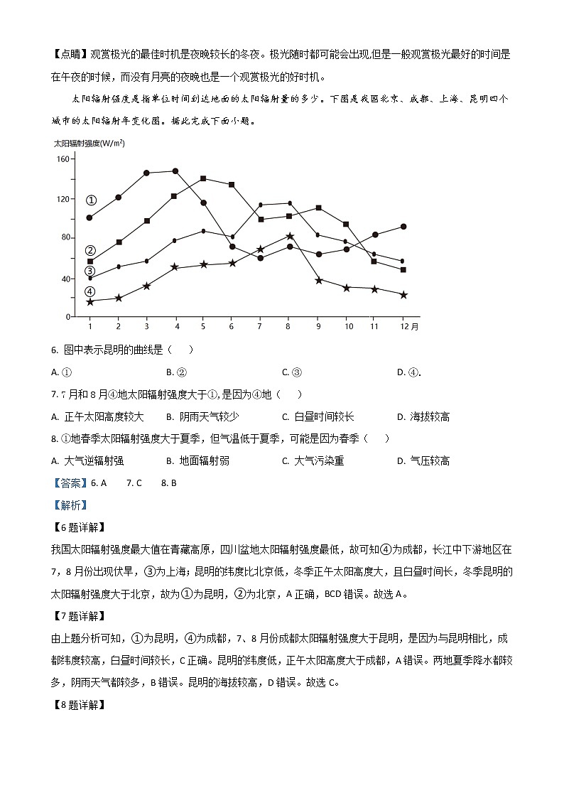 2023届江苏省泰州市泰州中学高三上学期第一次月考地理试题含解析03