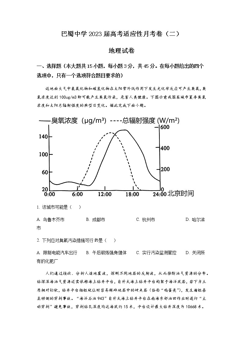 2023届重庆市巴蜀中学高三上学期适应性月考（二）地理含答案01