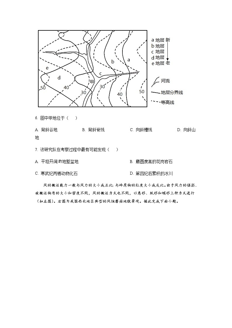 2023届重庆市巴蜀中学高三上学期适应性月考（二）地理含答案03