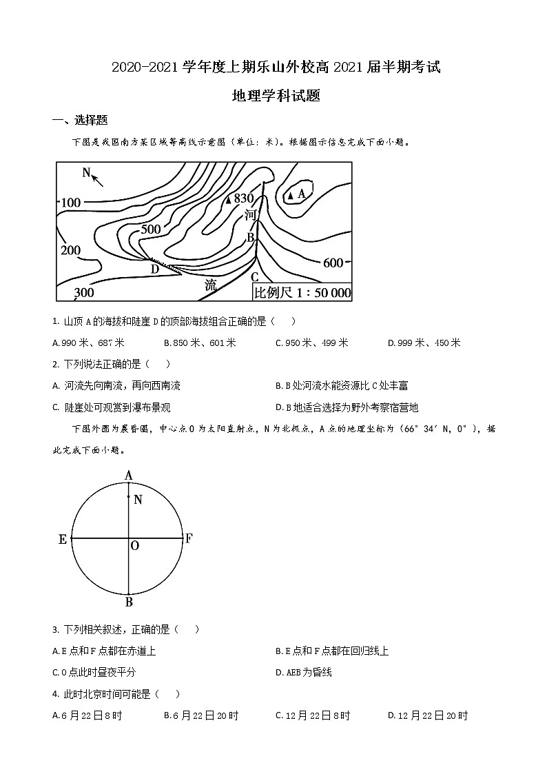 2021届四川省乐山外国语学校高三上学期期中考试地理试题含解析第1页