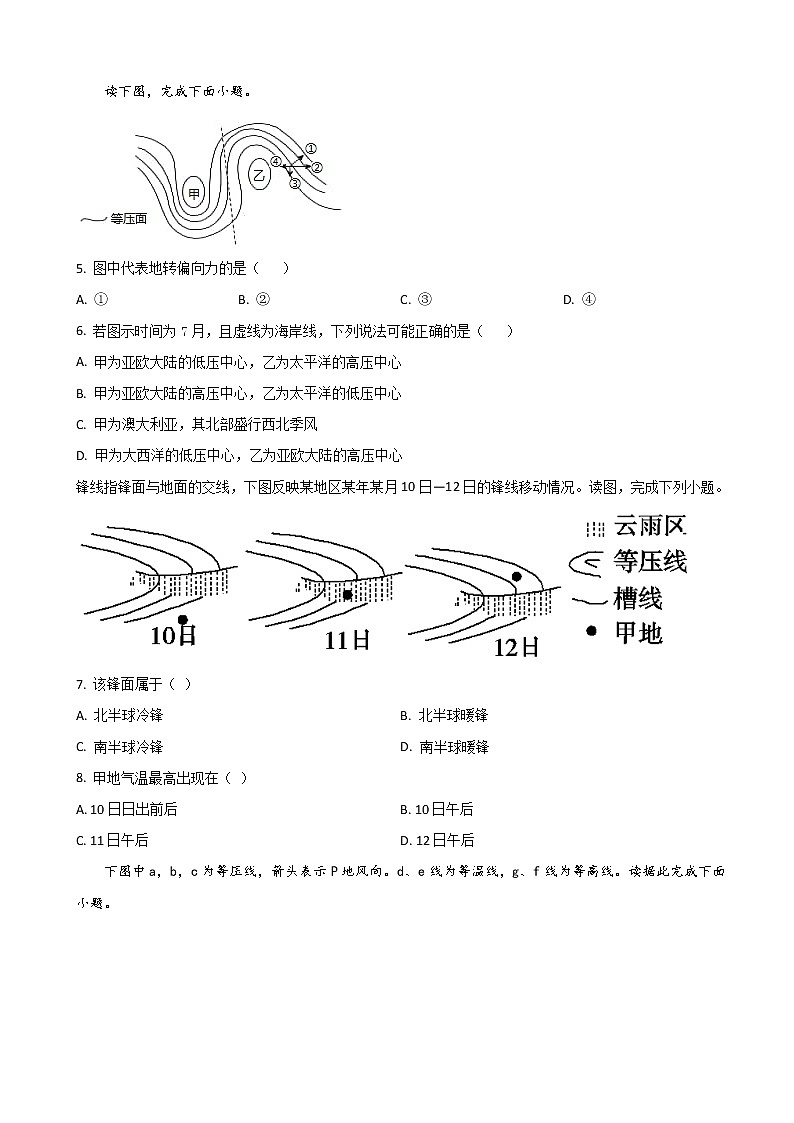 2021届四川省乐山外国语学校高三上学期期中考试地理试题含解析第2页