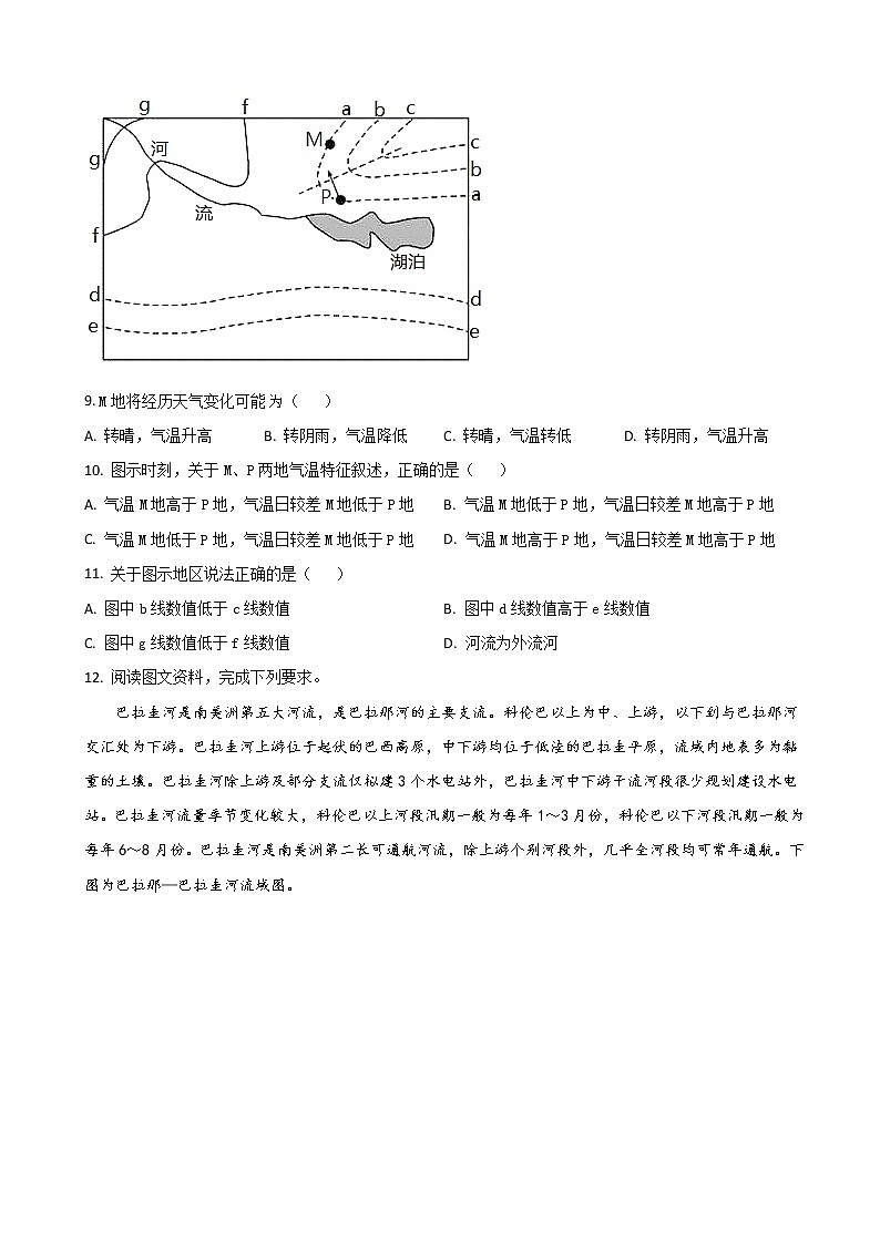 2021届四川省乐山外国语学校高三上学期期中考试地理试题含解析第3页