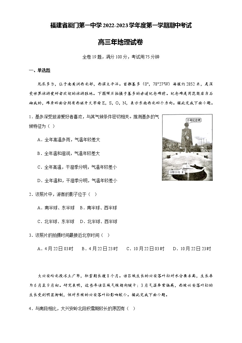 2022-2023学年福建省厦门第一中学高三上学期11月期中考试 地理含答案01