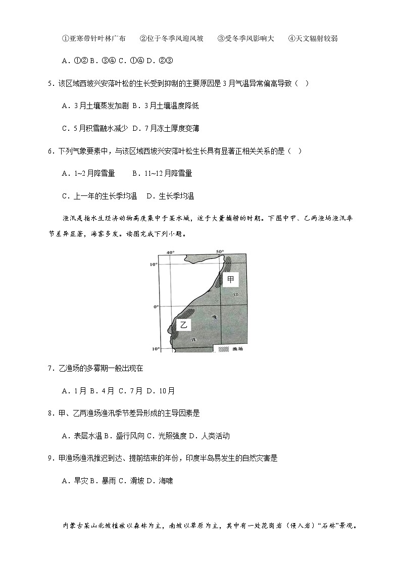2022-2023学年福建省厦门第一中学高三上学期11月期中考试 地理含答案02