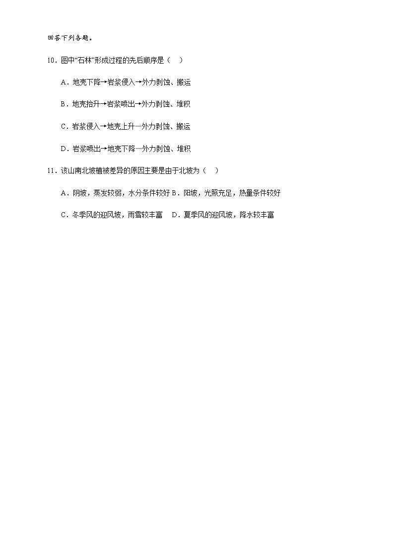 2022-2023学年福建省厦门第一中学高三上学期11月期中考试 地理含答案03