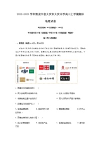 2022-2023学年黑龙江省大庆市大庆中学高三上学期期中 地理含答案