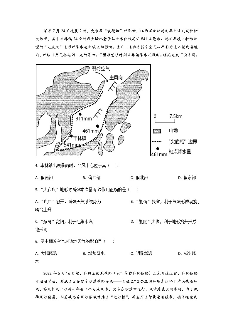 2022-2023学年黑龙江省大庆市大庆中学高三上学期期中 地理含答案第2页