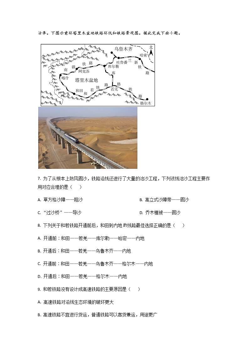 2022-2023学年黑龙江省大庆市大庆中学高三上学期期中 地理含答案第3页