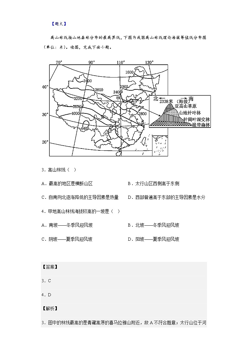 2022-2023学年山东省青岛第十九中学高三上学期期中地理试题含解析02