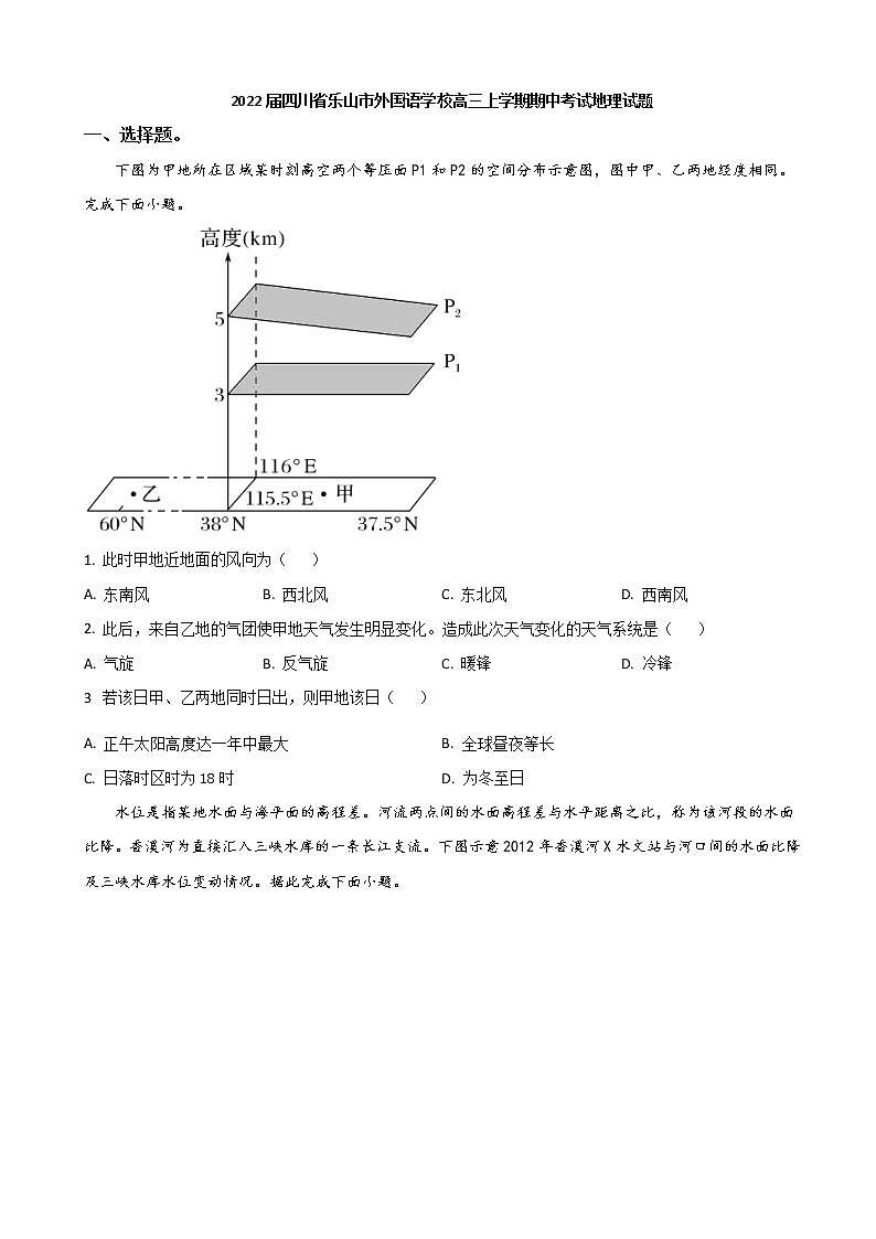 2022届四川省乐山市外国语学校高三上学期期中考试地理试题含解析第1页