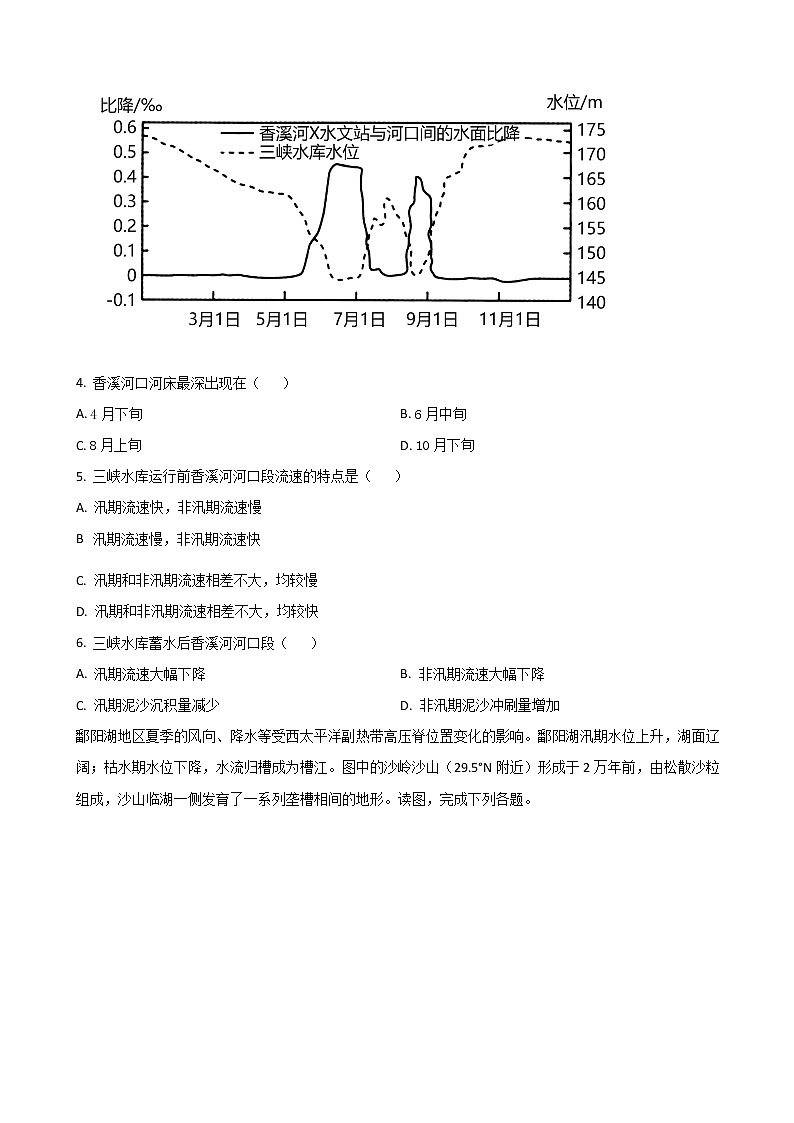 2022届四川省乐山市外国语学校高三上学期期中考试地理试题含解析第2页