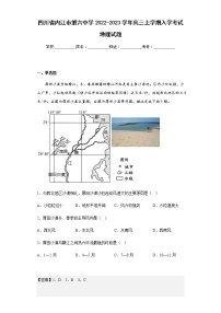 2022-2023学年四川省内江市第六中学高三上学期入学考试地理试题含解析
