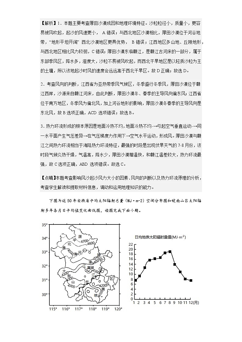 2022-2023学年四川省内江市第六中学高三上学期入学考试地理试题含解析02