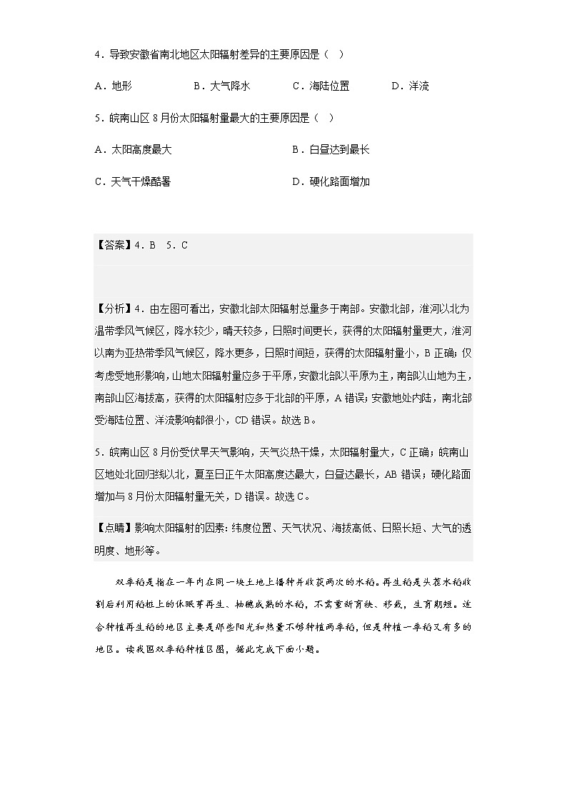 2022-2023学年四川省内江市第六中学高三上学期入学考试地理试题含解析03