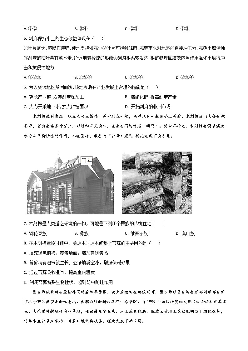 2023届河北省石家庄二中高三上学期9月开学考试-地理含答案02