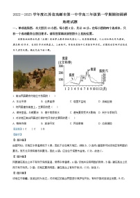 2023届江苏省高邮市第一中学高三上学期期初质量调研地理试题含解析