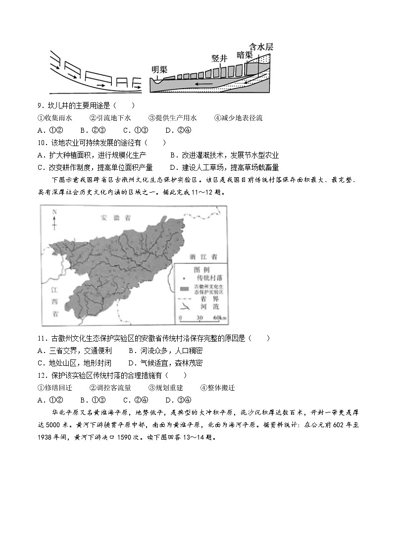 2023届陕西师范大学附属中学、渭北中学等高三上学期期初检测联考地理试题含答案第3页